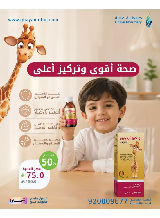 Best Offers, Vol 9 from Ghaya Pharmacy until 10th May - Ghaya Pharmacy KSA Offers & Promotions catalogue cover