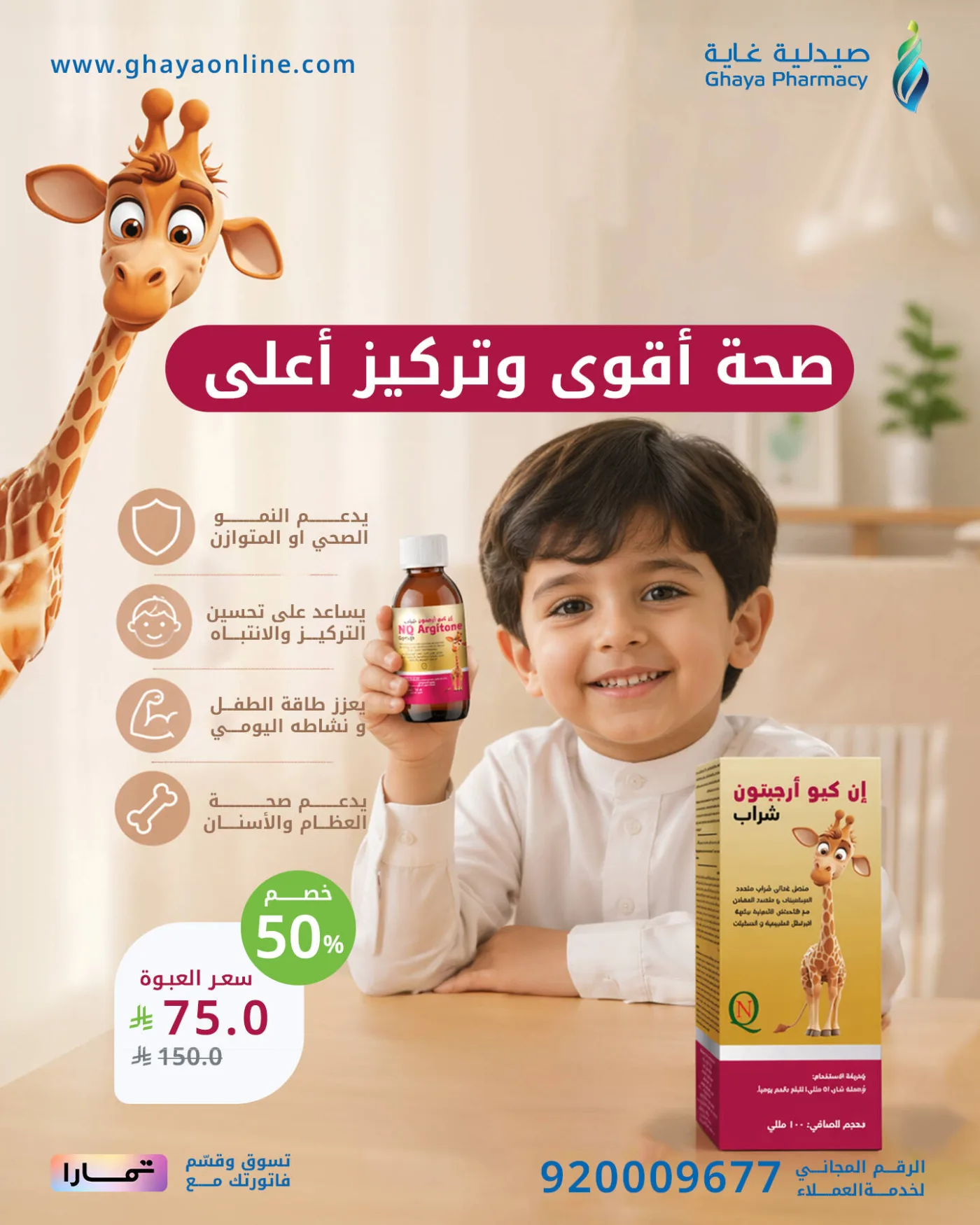 Best Offers, Vol 9 from Ghaya Pharmacy until 10th May - Ghaya Pharmacy KSA Offers & Promotions — page 1