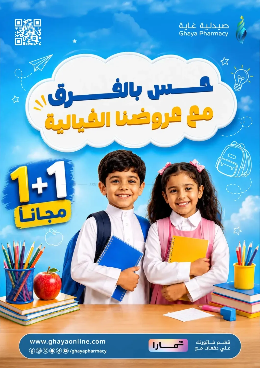 Fantastic Offers from Ghaya Pharmacy until 10th August - Ghaya Pharmacy KSA Offers & Promotions