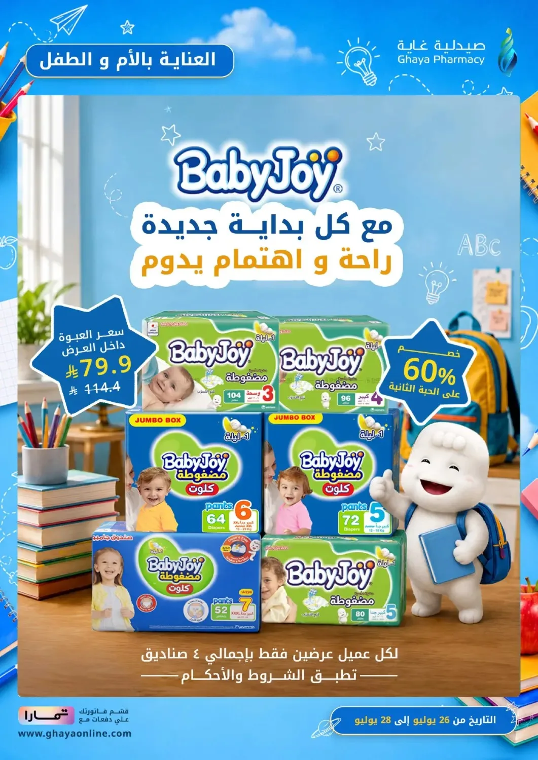 Fantastic Offers from Ghaya Pharmacy until 10th August - Ghaya Pharmacy KSA Offers & Promotions — page 1
