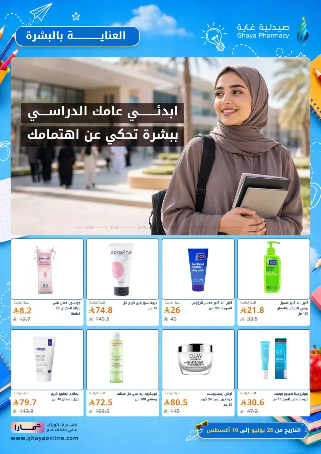 Fantastic Offers from Ghaya Pharmacy until 10th August - Ghaya Pharmacy KSA Offers & Promotions — page 10