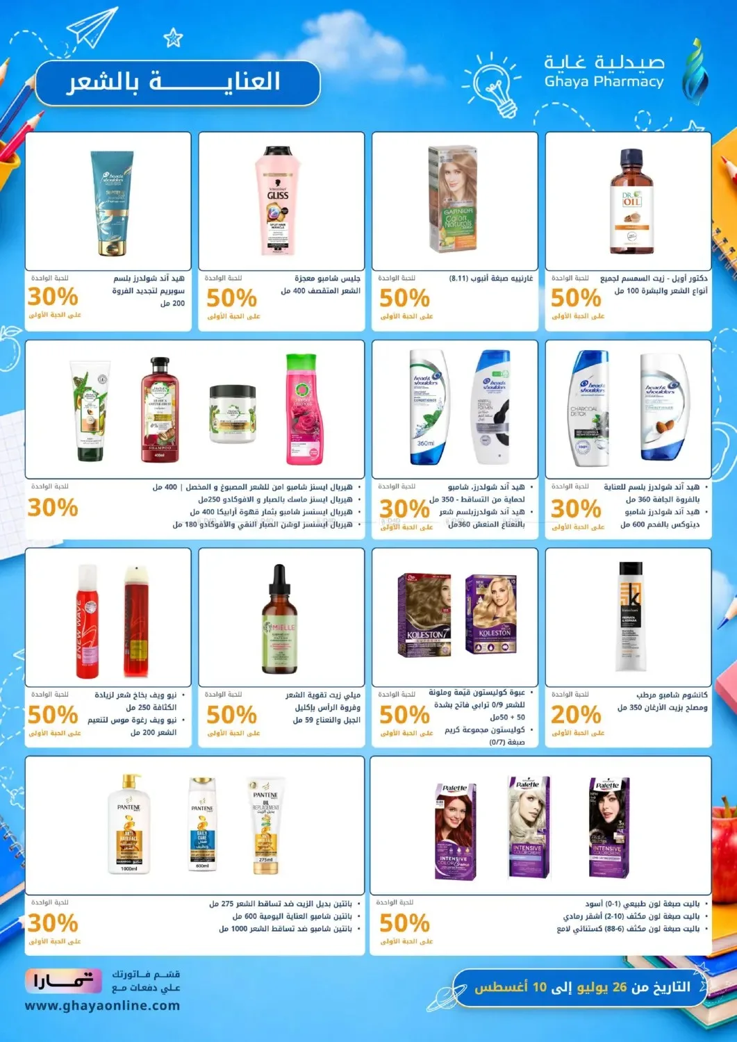 Fantastic Offers from Ghaya Pharmacy until 10th August - Ghaya Pharmacy KSA Offers & Promotions — page 12