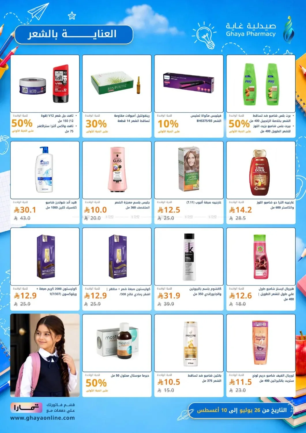 Fantastic Offers from Ghaya Pharmacy until 10th August - Ghaya Pharmacy KSA Offers & Promotions — page 13