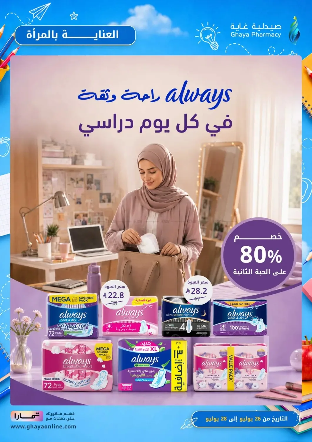Fantastic Offers from Ghaya Pharmacy until 10th August - Ghaya Pharmacy KSA Offers & Promotions — page 14