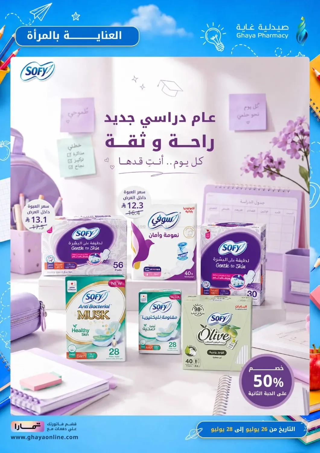 Fantastic Offers from Ghaya Pharmacy until 10th August - Ghaya Pharmacy KSA Offers & Promotions — page 15