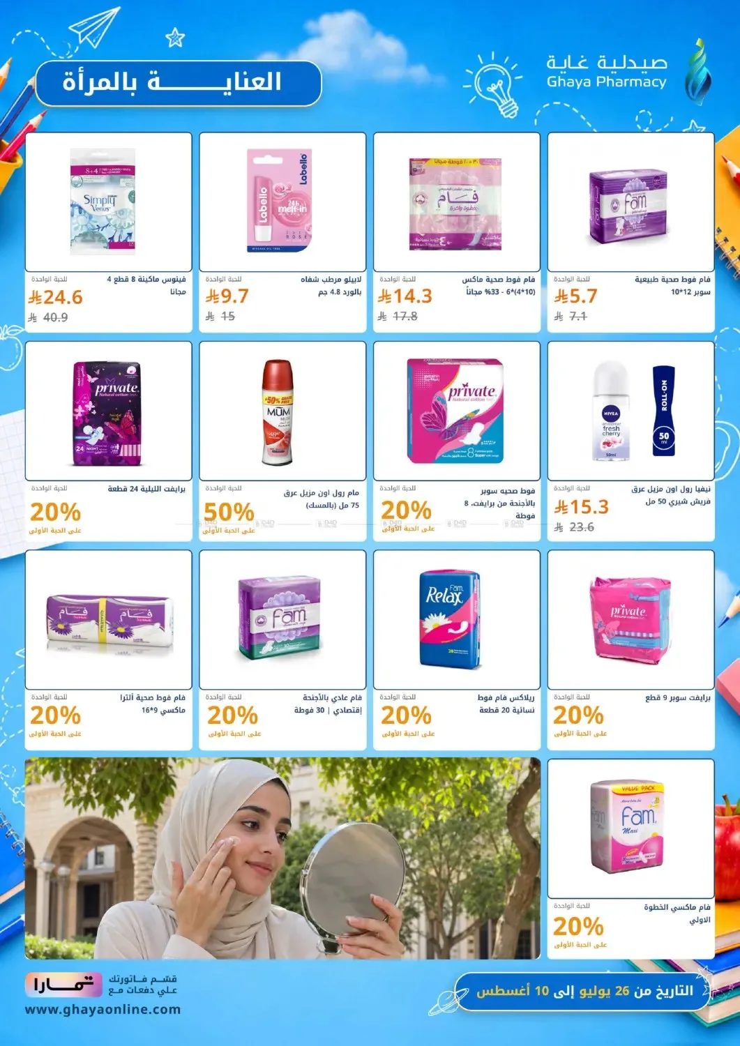 Fantastic Offers from Ghaya Pharmacy until 10th August - Ghaya Pharmacy KSA Offers & Promotions — page 16