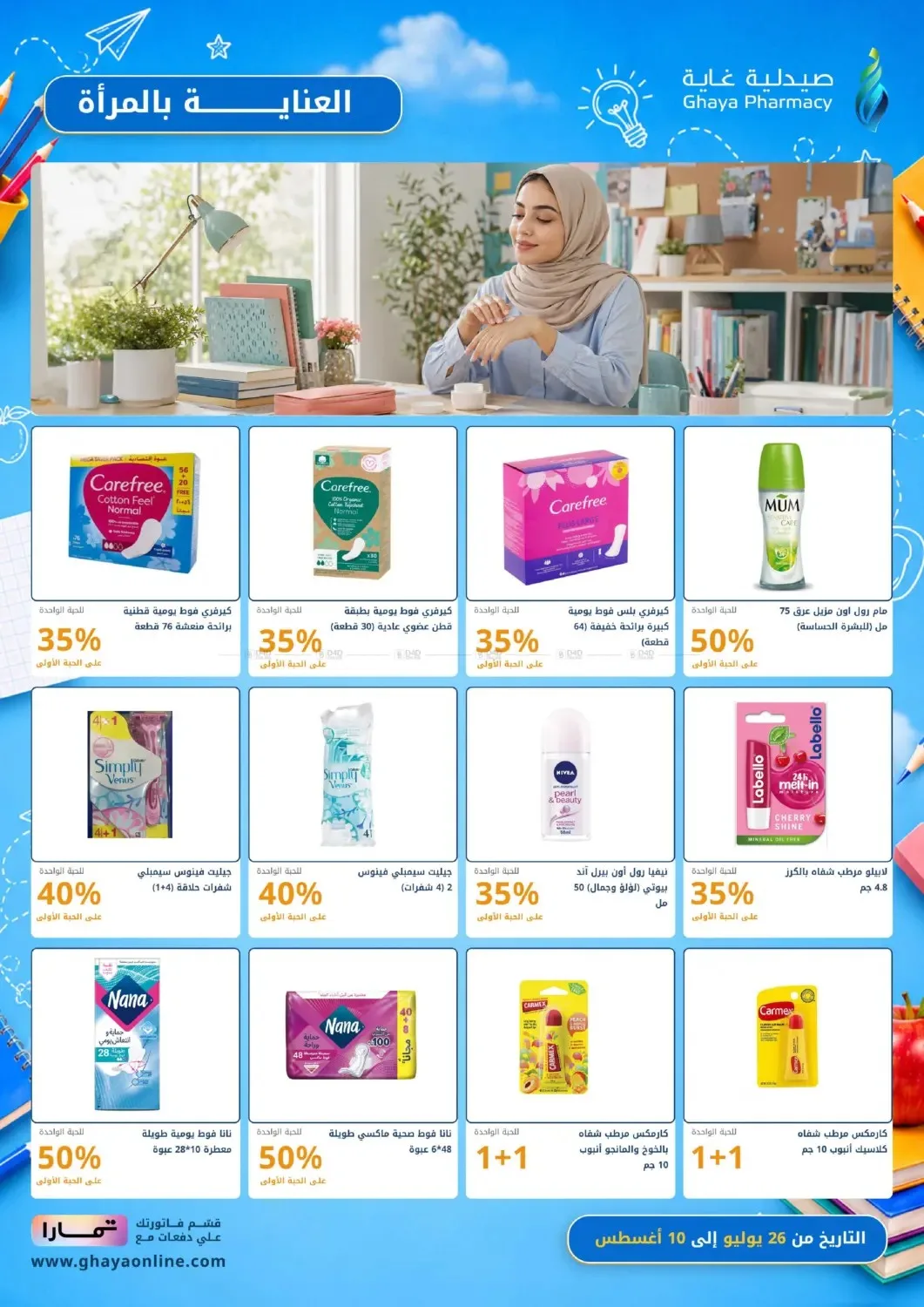 Fantastic Offers from Ghaya Pharmacy until 10th August - Ghaya Pharmacy KSA Offers & Promotions — page 17