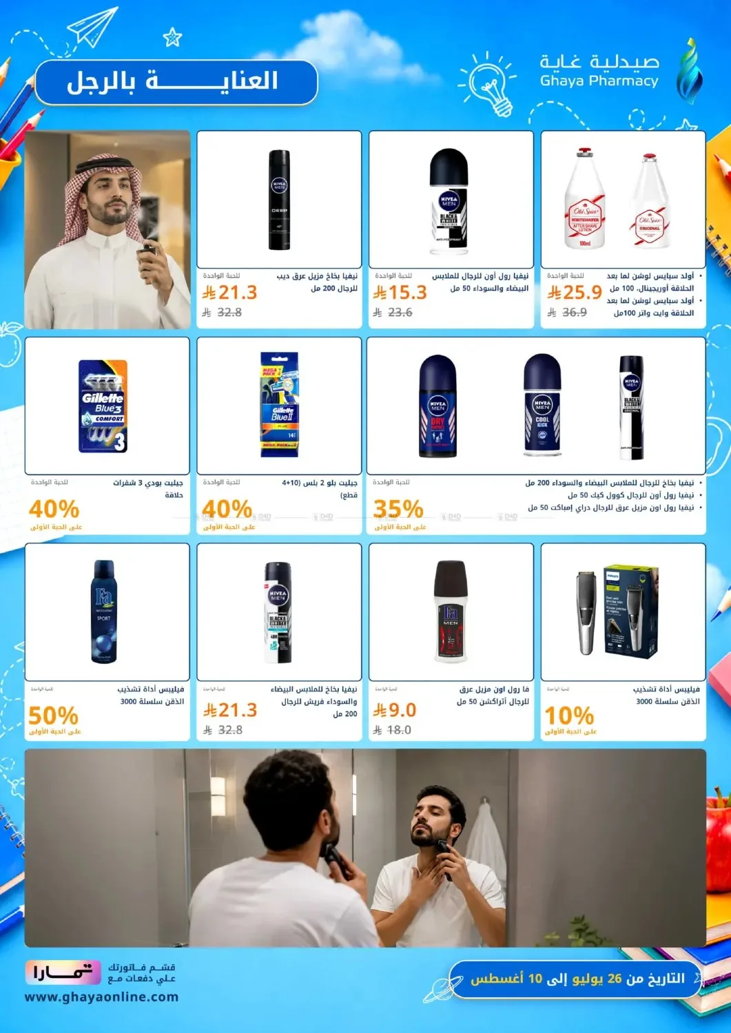 Fantastic Offers from Ghaya Pharmacy until 10th August - Ghaya Pharmacy KSA Offers & Promotions — page 18