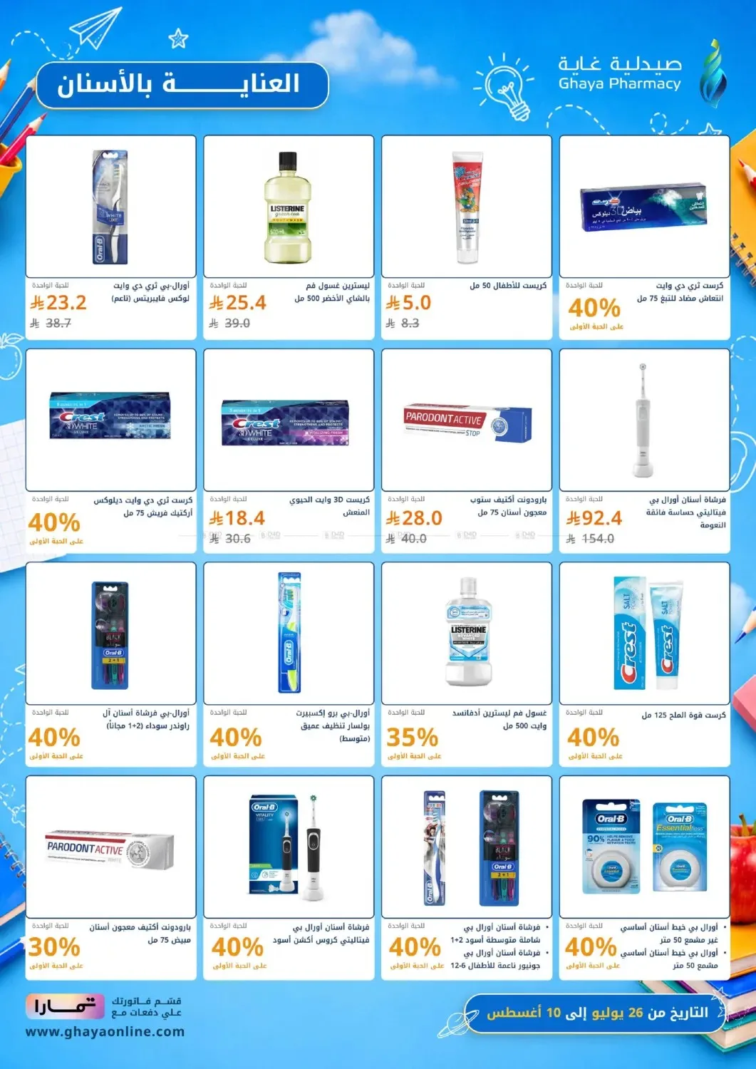Fantastic Offers from Ghaya Pharmacy until 10th August - Ghaya Pharmacy KSA Offers & Promotions — page 19