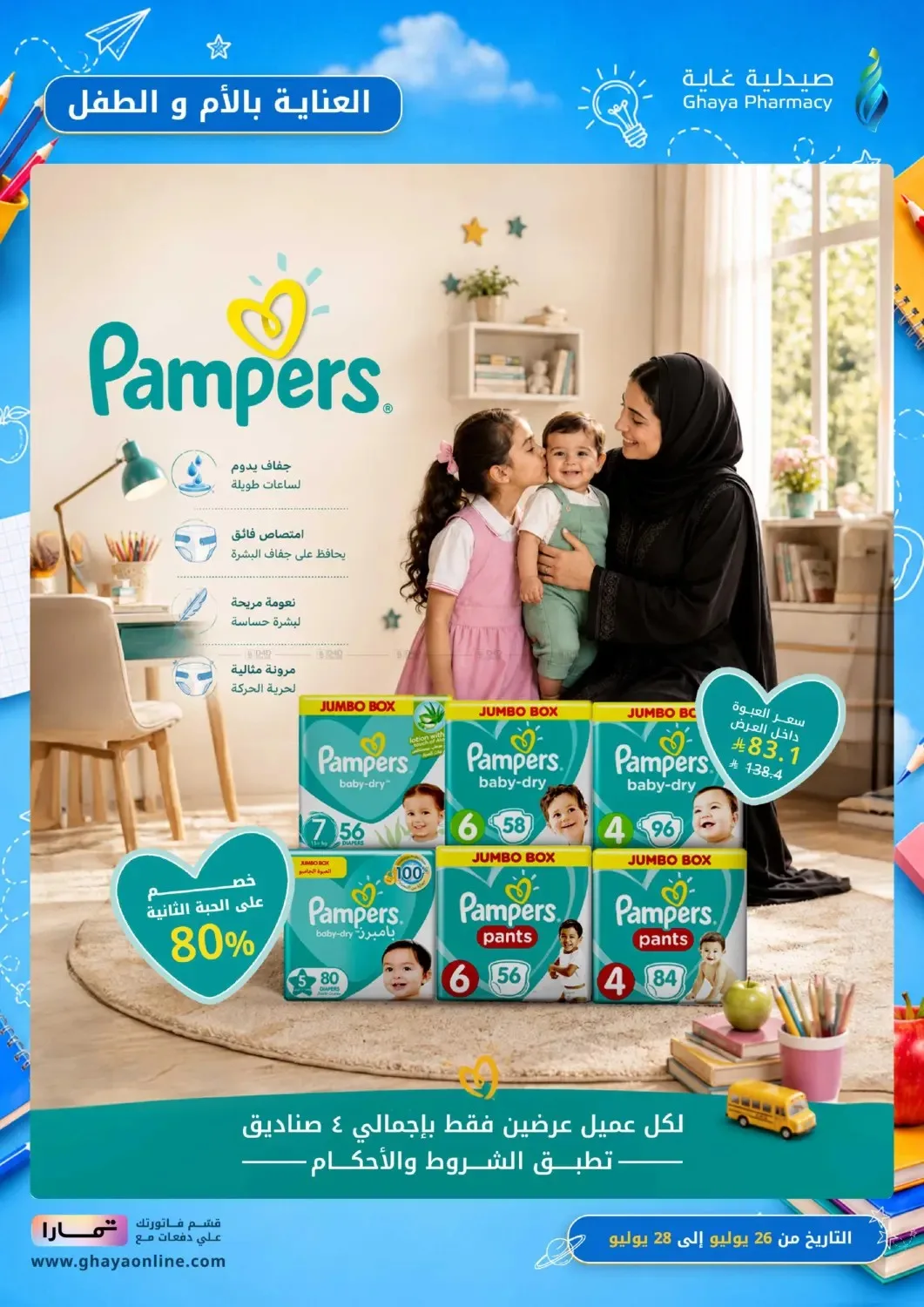 Fantastic Offers from Ghaya Pharmacy until 10th August - Ghaya Pharmacy KSA Offers & Promotions — page 2