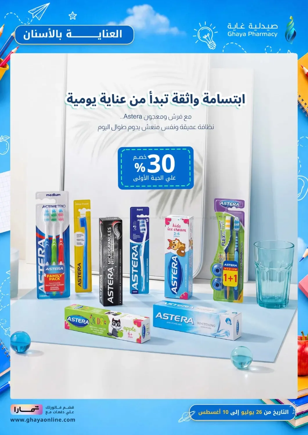 Fantastic Offers from Ghaya Pharmacy until 10th August - Ghaya Pharmacy KSA Offers & Promotions — page 20