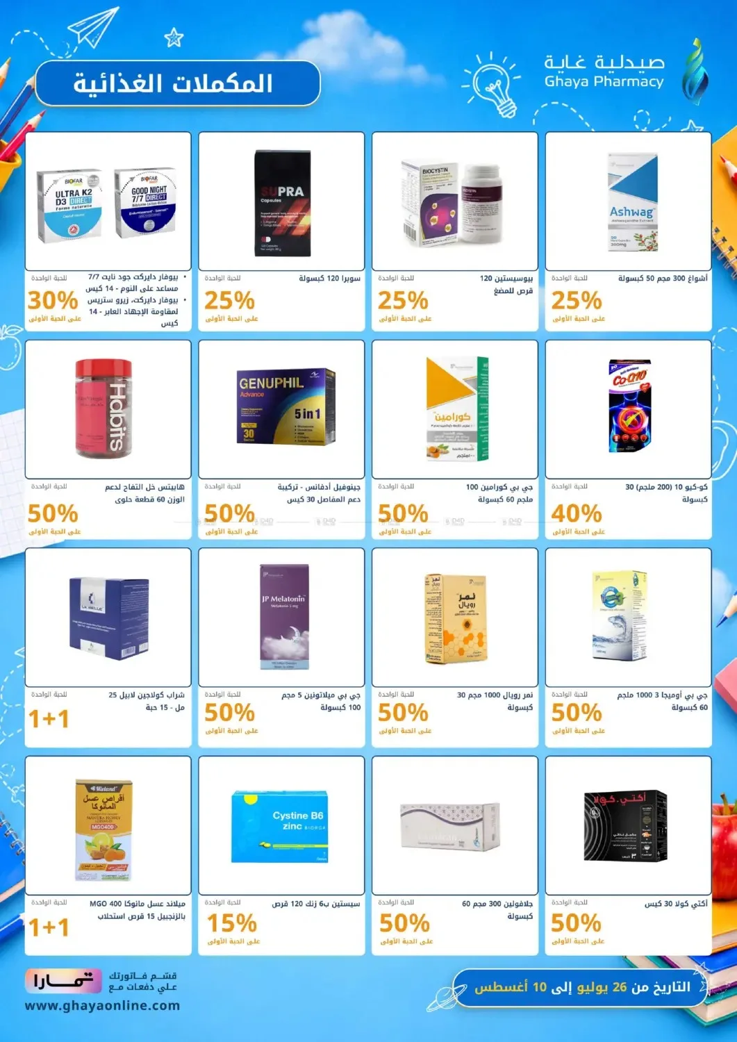 Fantastic Offers from Ghaya Pharmacy until 10th August - Ghaya Pharmacy KSA Offers & Promotions — page 23