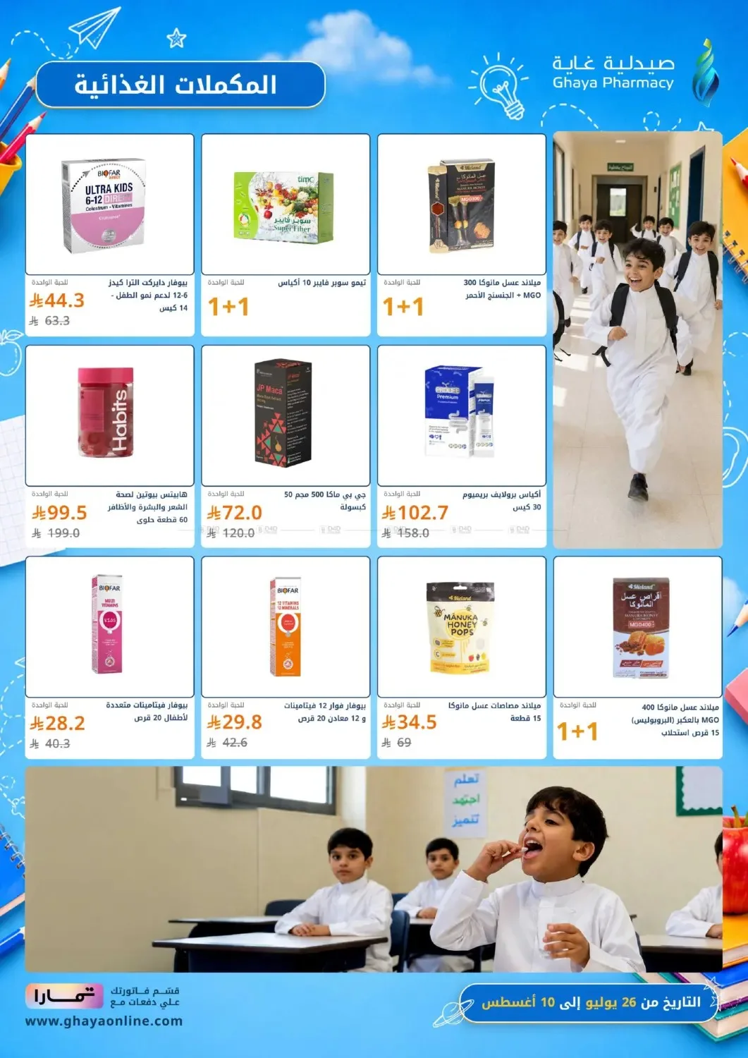 Fantastic Offers from Ghaya Pharmacy until 10th August - Ghaya Pharmacy KSA Offers & Promotions — page 24