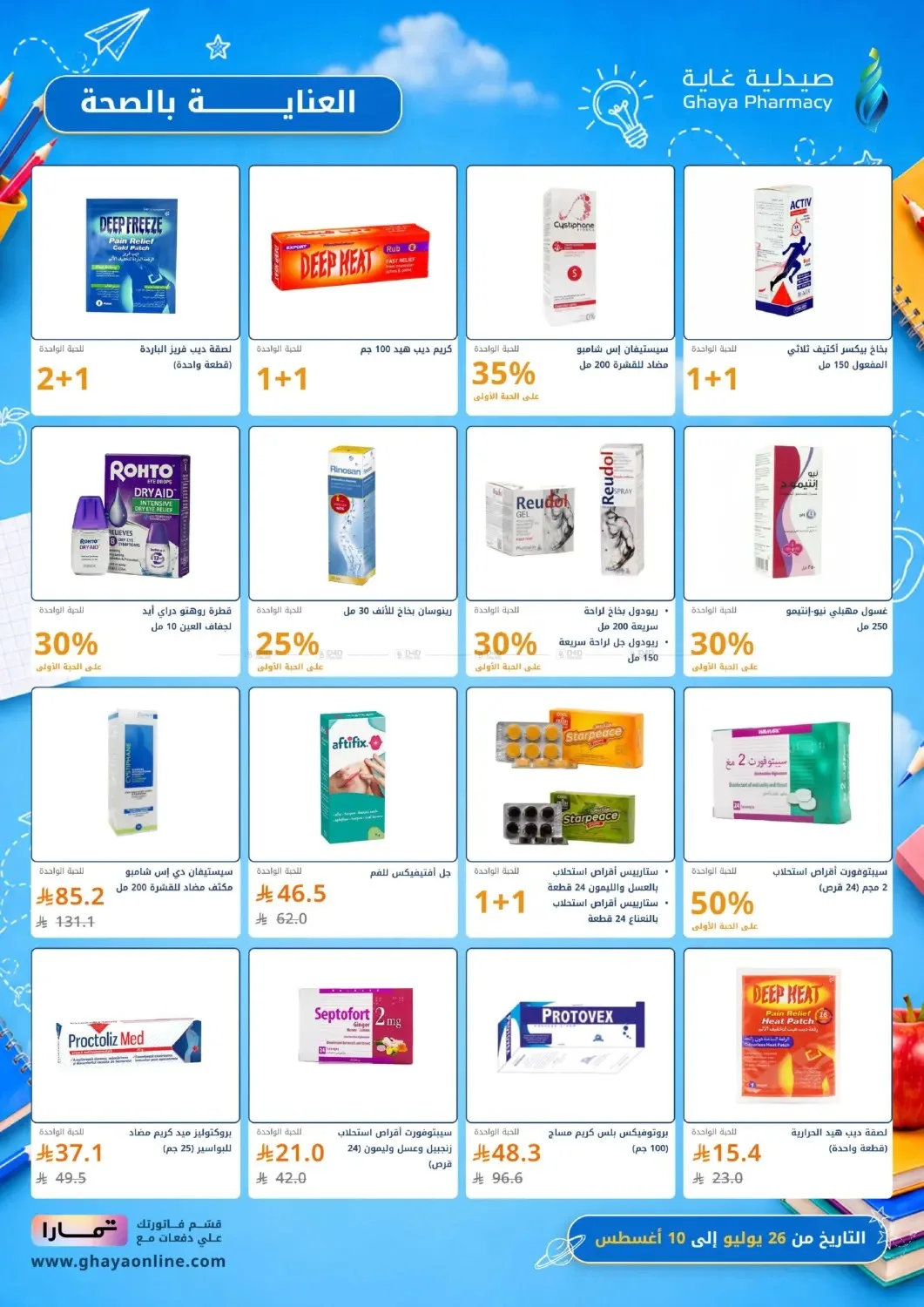 Fantastic Offers from Ghaya Pharmacy until 10th August - Ghaya Pharmacy KSA Offers & Promotions — page 25
