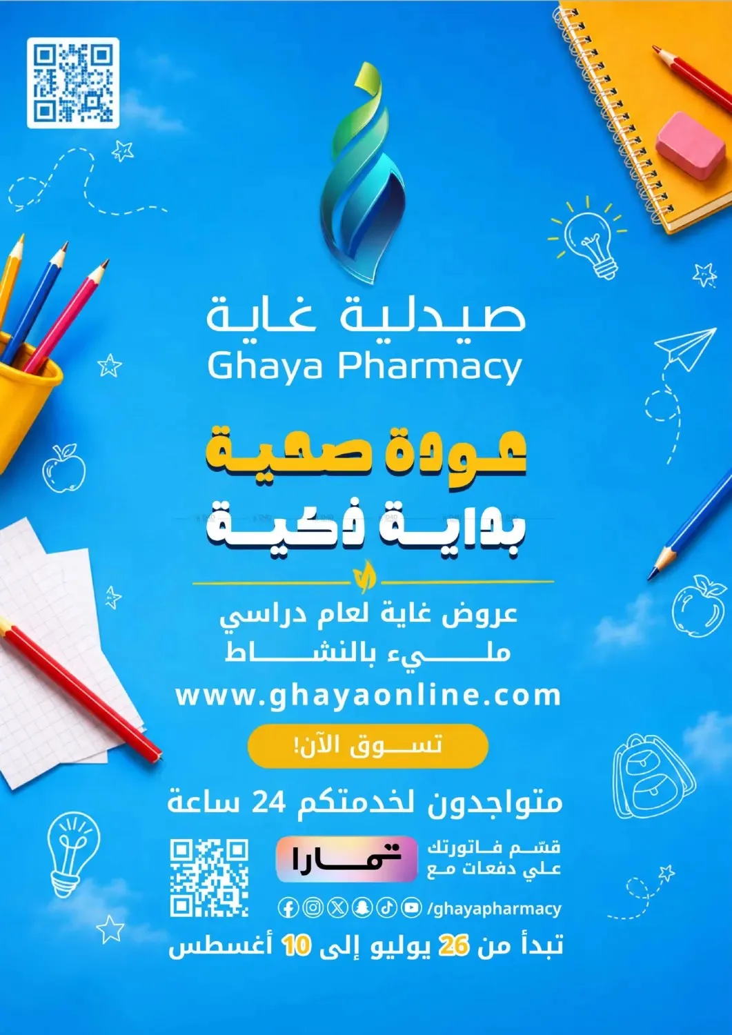 Fantastic Offers from Ghaya Pharmacy until 10th August - Ghaya Pharmacy KSA Offers & Promotions — page 26