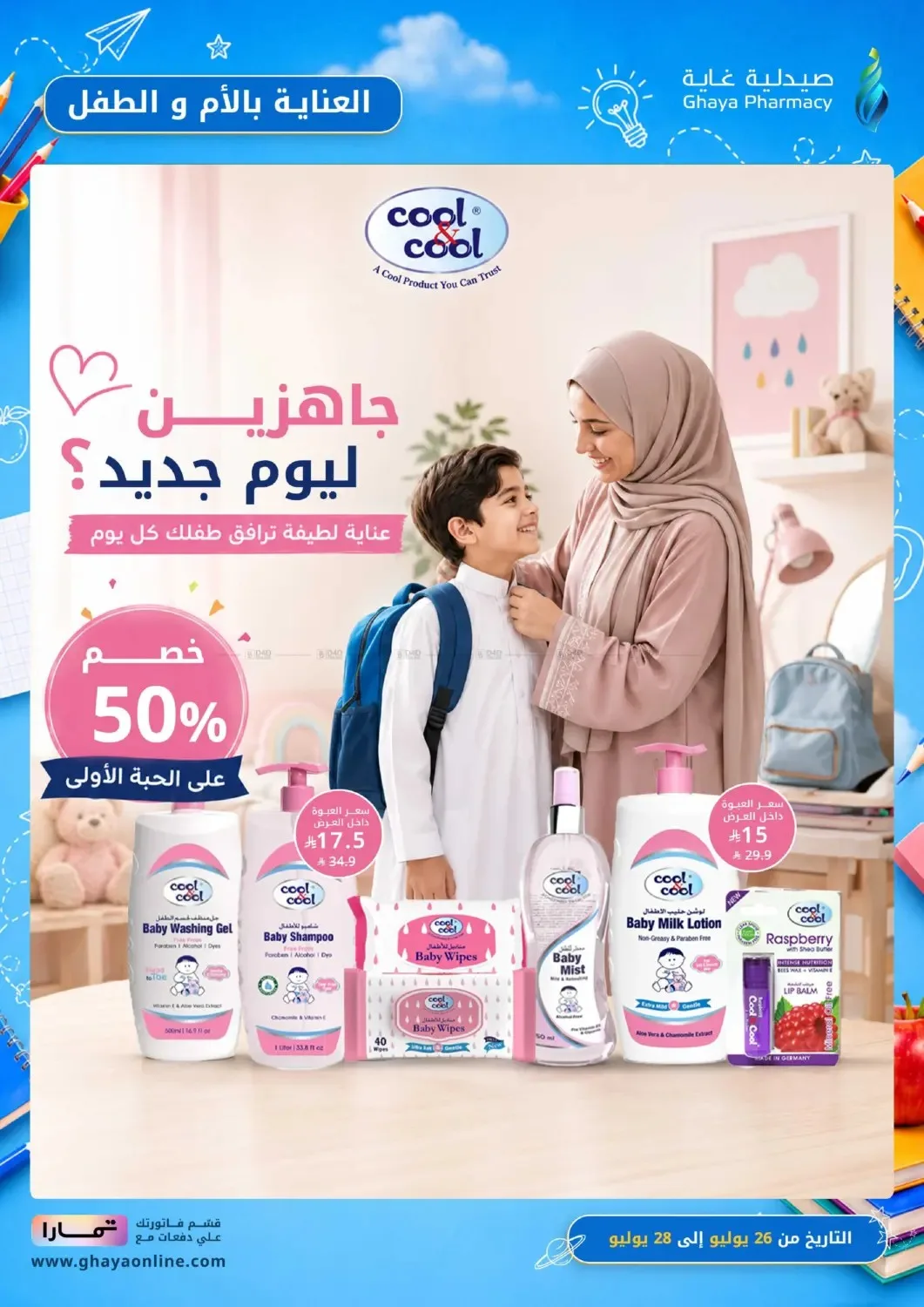 Fantastic Offers from Ghaya Pharmacy until 10th August - Ghaya Pharmacy KSA Offers & Promotions — page 3