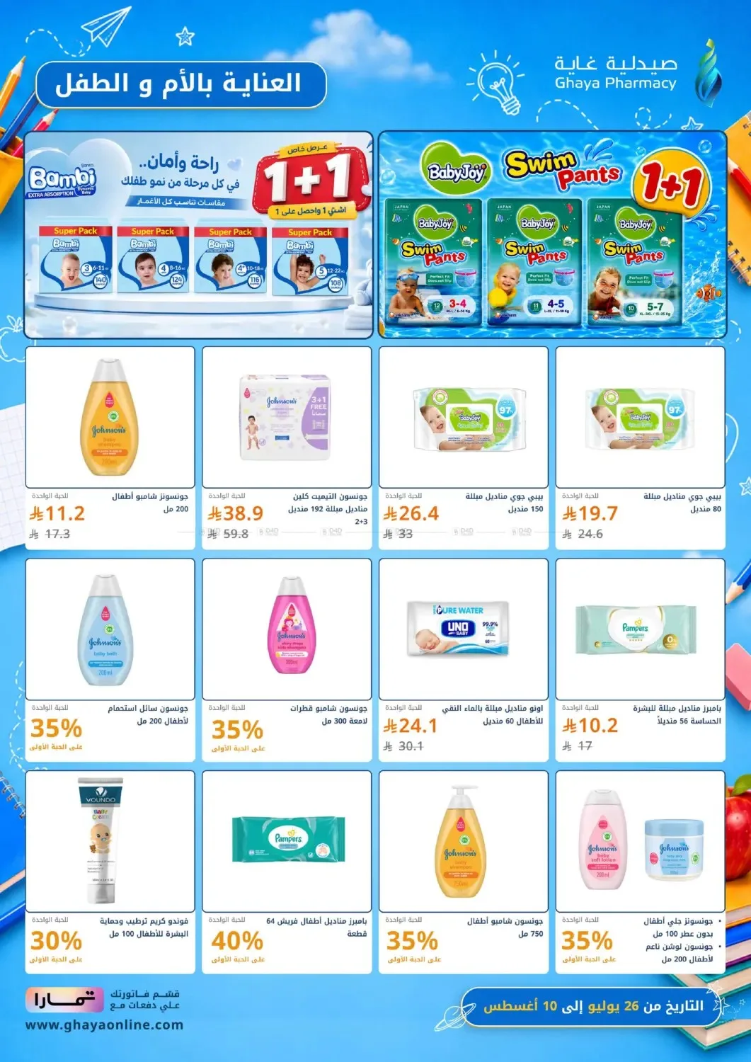 Fantastic Offers from Ghaya Pharmacy until 10th August - Ghaya Pharmacy KSA Offers & Promotions — page 4