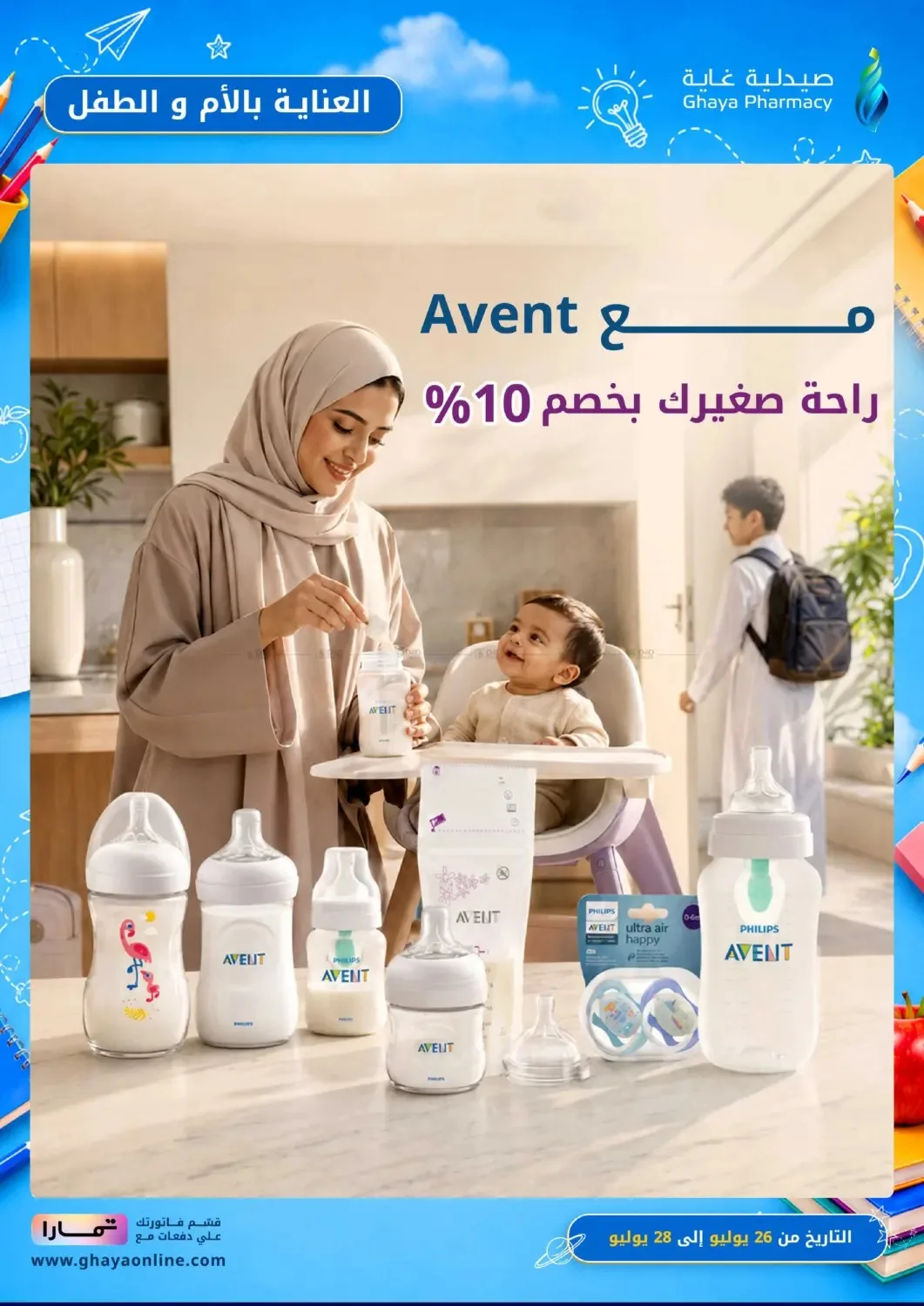Fantastic Offers from Ghaya Pharmacy until 10th August - Ghaya Pharmacy KSA Offers & Promotions — page 5