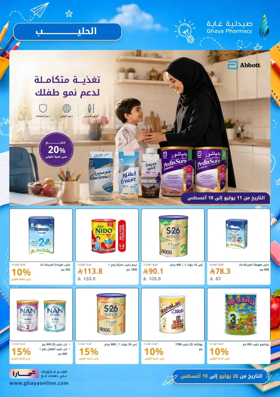 Fantastic Offers from Ghaya Pharmacy until 10th August - Ghaya Pharmacy KSA Offers & Promotions — page 6