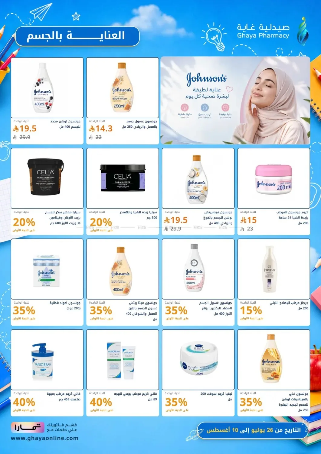 Fantastic Offers from Ghaya Pharmacy until 10th August - Ghaya Pharmacy KSA Offers & Promotions — page 7