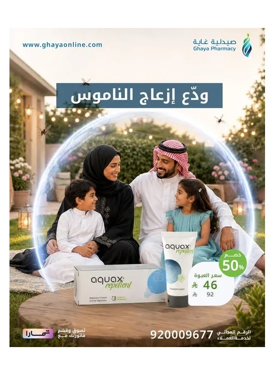 Fantastic Offers, Vol 11 from Ghaya Pharmacy until 10th August - Ghaya Pharmacy KSA Offers & Promotions