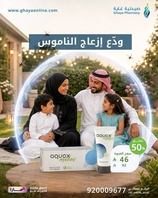 Fantastic Offers, Vol 11 from Ghaya Pharmacy until 10th August - Ghaya Pharmacy KSA Offers & Promotions — page 1