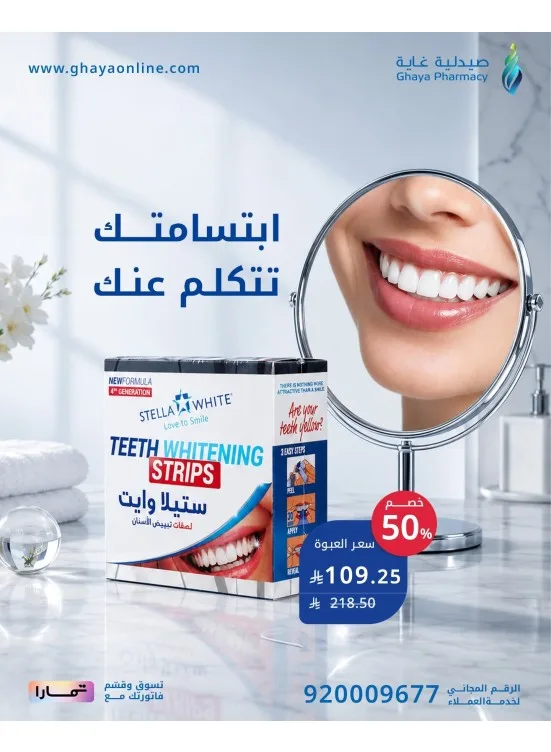 Fantastic Offers, Vol 13 from Ghaya Pharmacy until 10th August - Ghaya Pharmacy KSA Offers & Promotions