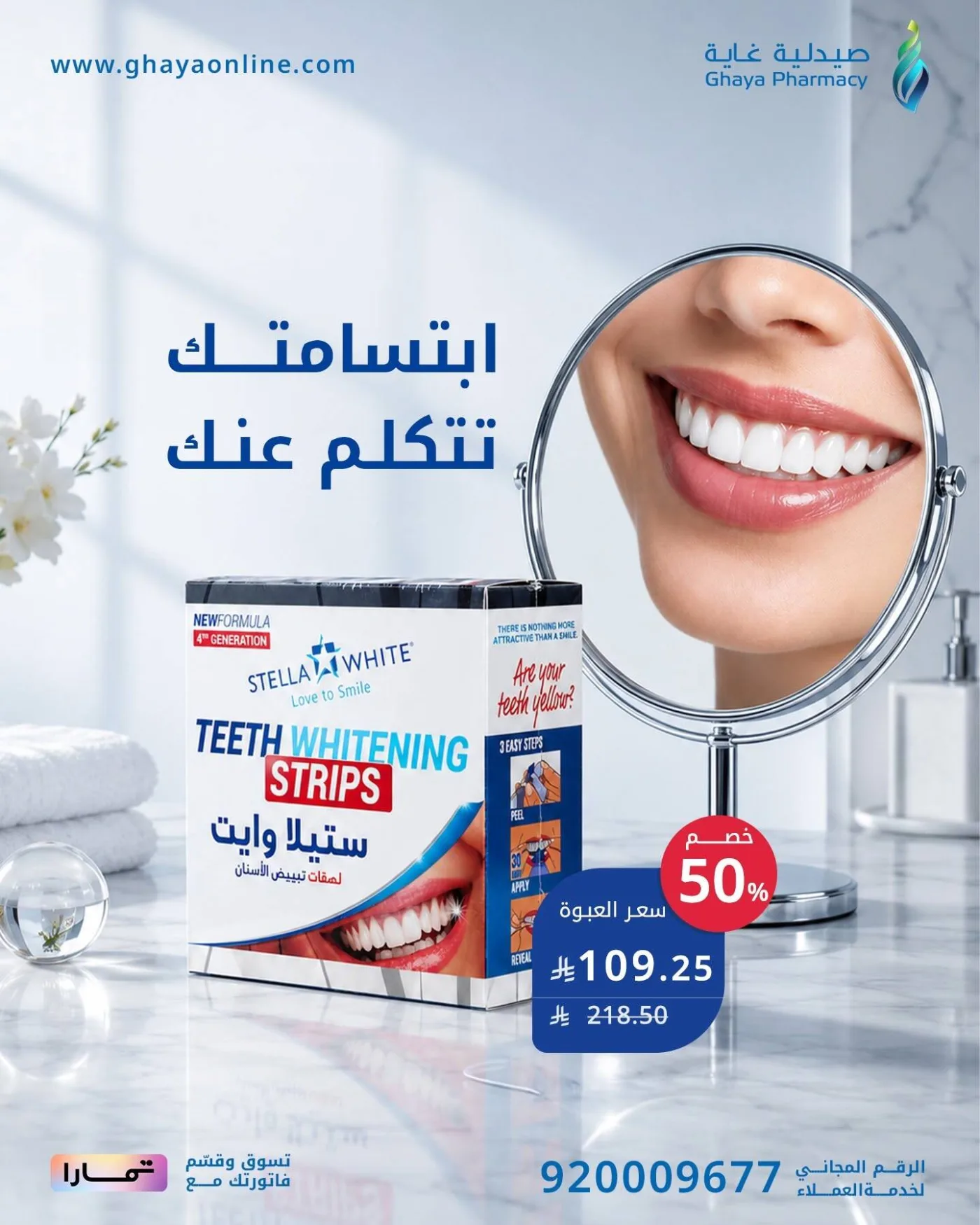 Fantastic Offers, Vol 13 from Ghaya Pharmacy until 10th August - Ghaya Pharmacy KSA Offers & Promotions — page 1