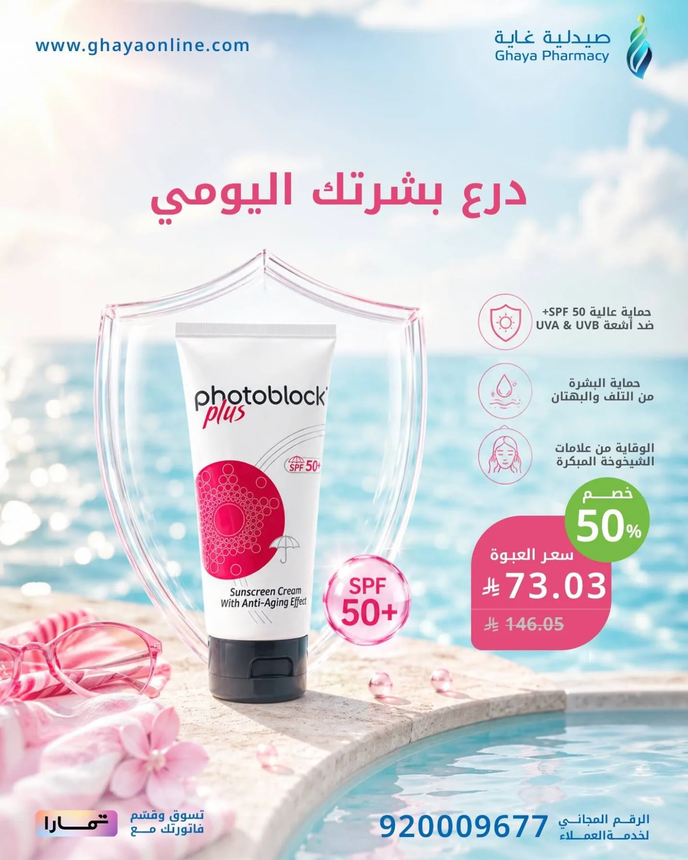 Fantastic Offers, Vol 14 from Ghaya Pharmacy until 10th August - Ghaya Pharmacy KSA Offers & Promotions — page 1
