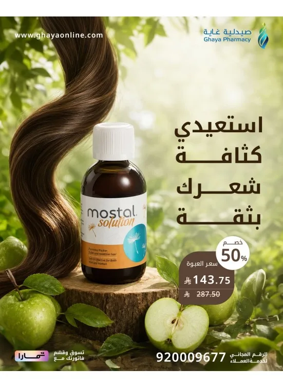 Fantastic Offers, Vol 2 from Ghaya Pharmacy until 10th August - Ghaya Pharmacy KSA Offers & Promotions