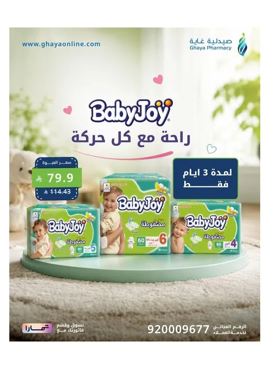 Fantastic Offers, Vol 3 from Ghaya Pharmacy until 10th August - Ghaya Pharmacy KSA Offers & Promotions catalogue cover