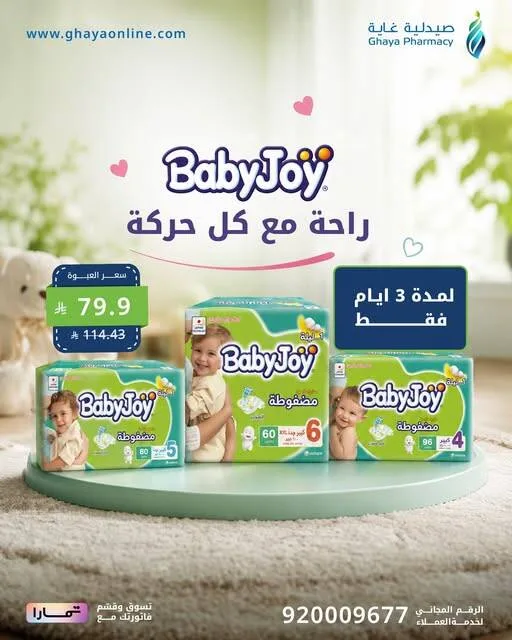 Fantastic Offers, Vol 3 from Ghaya Pharmacy until 10th August - Ghaya Pharmacy KSA Offers & Promotions — page 1