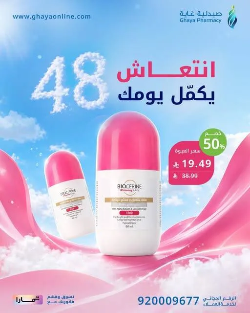 Fantastic Offers, Vol 5 from Ghaya Pharmacy until 10th August - Ghaya Pharmacy KSA Offers & Promotions — page 1