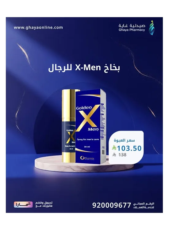 Salary Saver Offers, Vol 8 from Ghaya Pharmacy until 10th April - Ghaya Pharmacy KSA Offers & Promotions catalogue cover