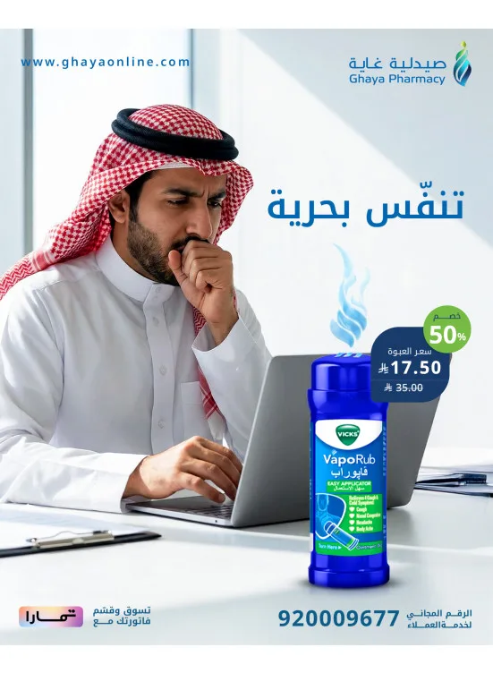Salary Saver Offers, Vol 9 from Ghaya Pharmacy until 10th April - Ghaya Pharmacy KSA Offers & Promotions catalogue cover