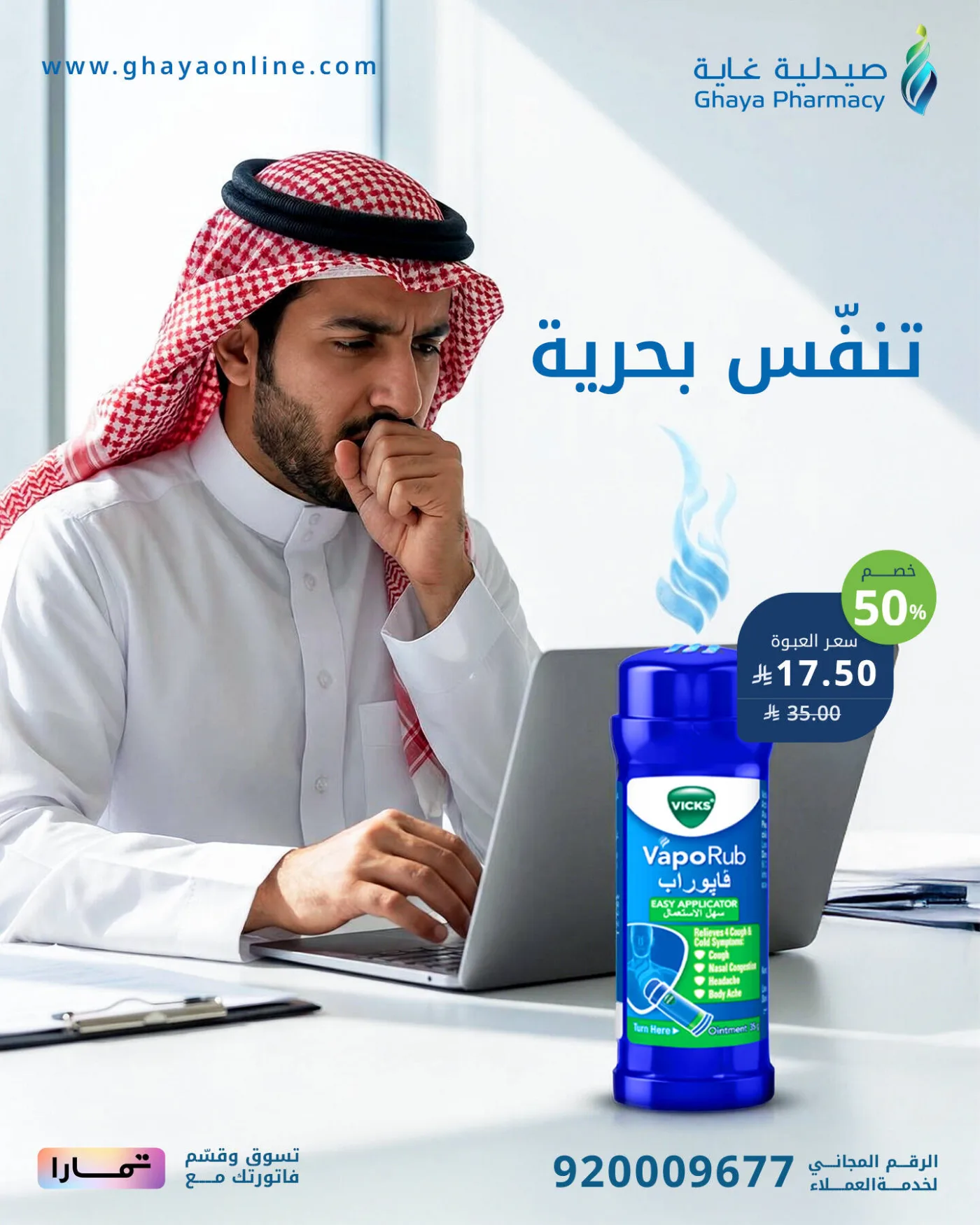 Salary Saver Offers, Vol 9 from Ghaya Pharmacy until 10th April - Ghaya Pharmacy KSA Offers & Promotions — page 2