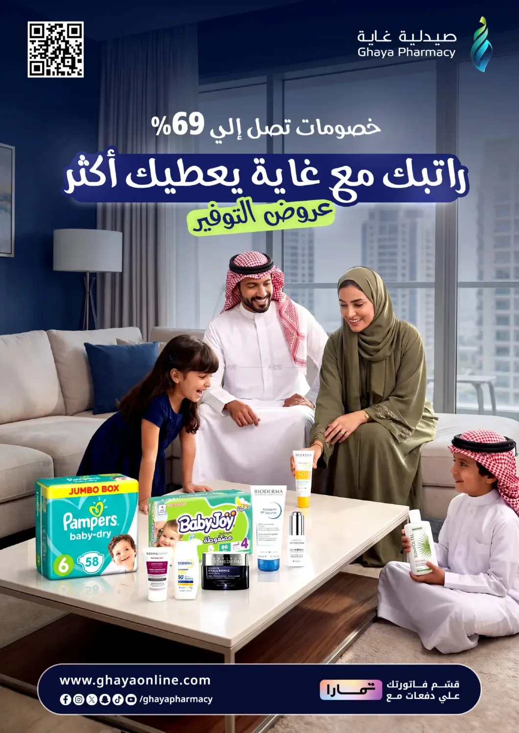 Salary Saver Offers from Ghaya Pharmacy until 10th April - Ghaya Pharmacy KSA Offers & Promotions catalogue cover