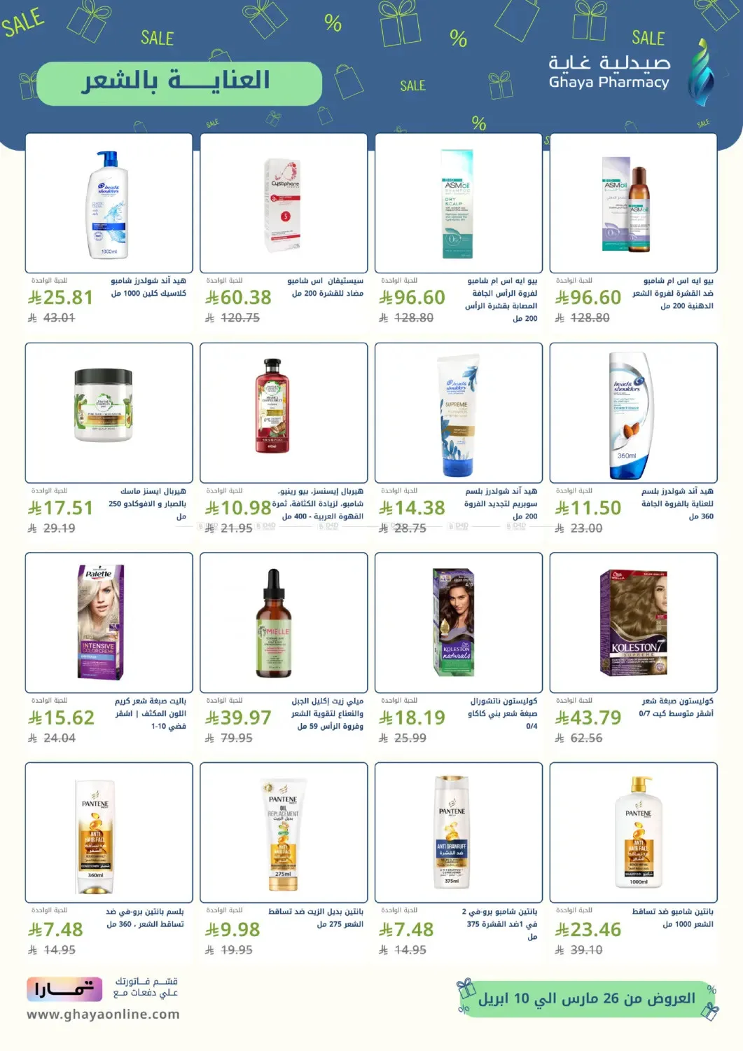 Salary Saver Offers from Ghaya Pharmacy until 10th April - Ghaya Pharmacy KSA Offers & Promotions — page 11