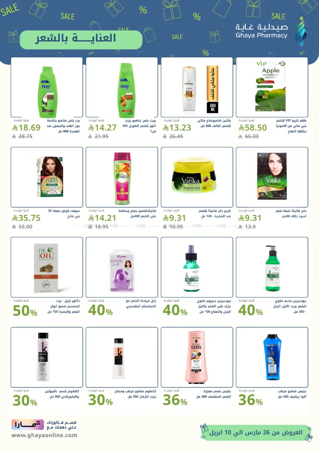 Salary Saver Offers from Ghaya Pharmacy until 10th April - Ghaya Pharmacy KSA Offers & Promotions — page 12