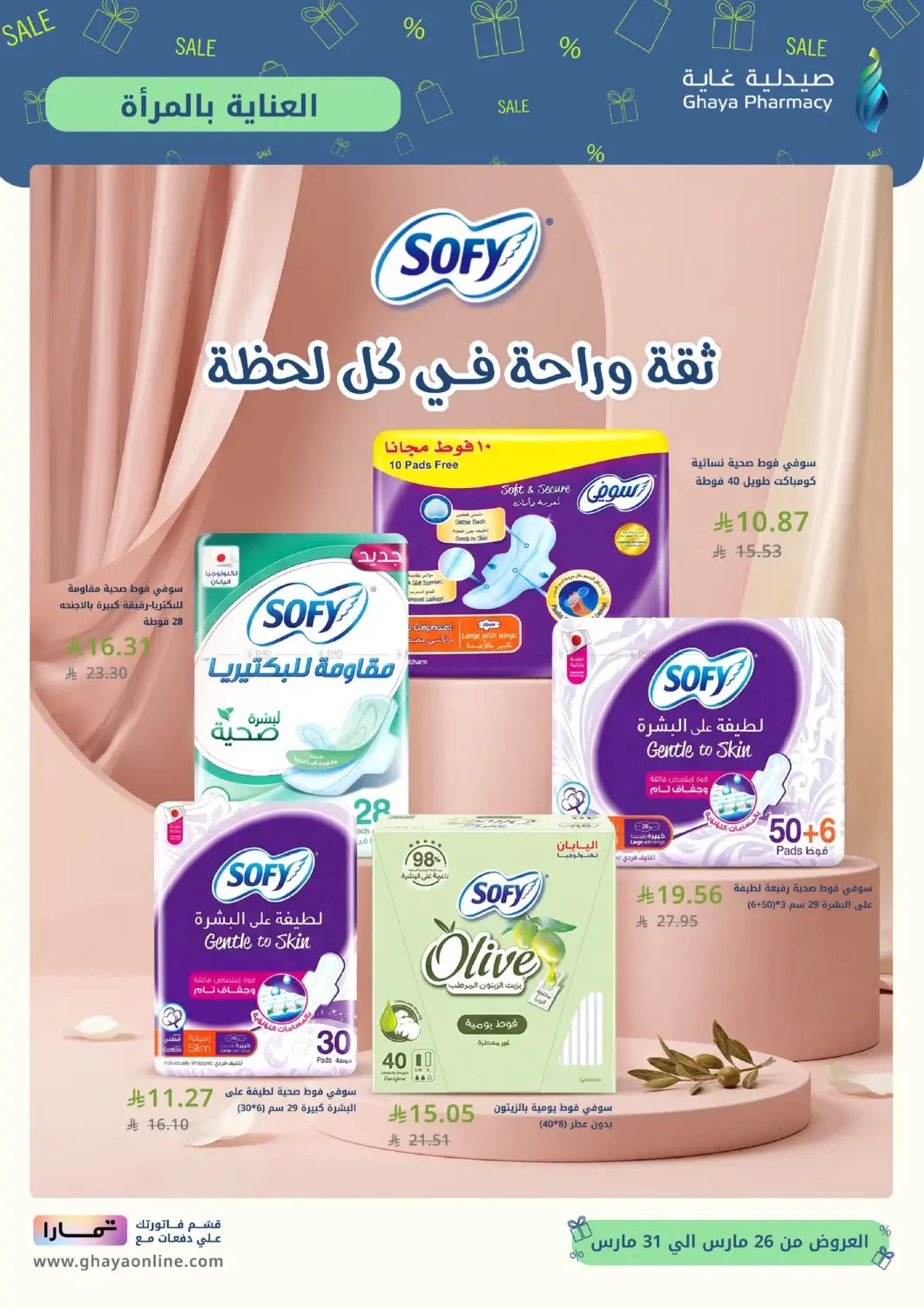 Salary Saver Offers from Ghaya Pharmacy until 10th April - Ghaya Pharmacy KSA Offers & Promotions — page 14