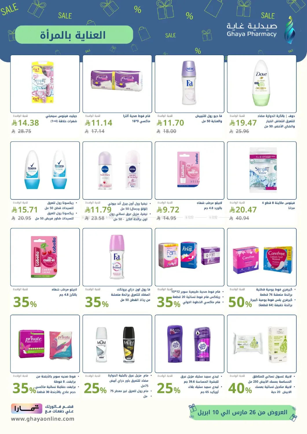 Salary Saver Offers from Ghaya Pharmacy until 10th April - Ghaya Pharmacy KSA Offers & Promotions — page 15