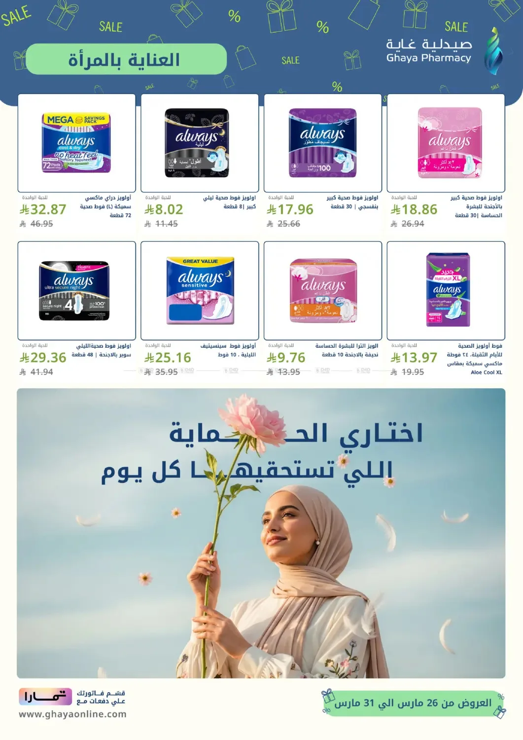 Salary Saver Offers from Ghaya Pharmacy until 10th April - Ghaya Pharmacy KSA Offers & Promotions — page 16