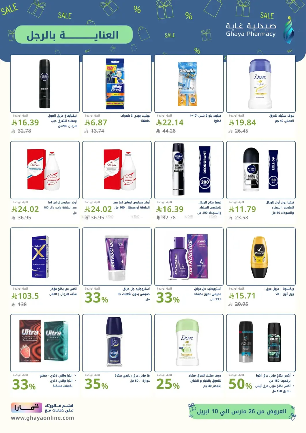 Salary Saver Offers from Ghaya Pharmacy until 10th April - Ghaya Pharmacy KSA Offers & Promotions — page 17