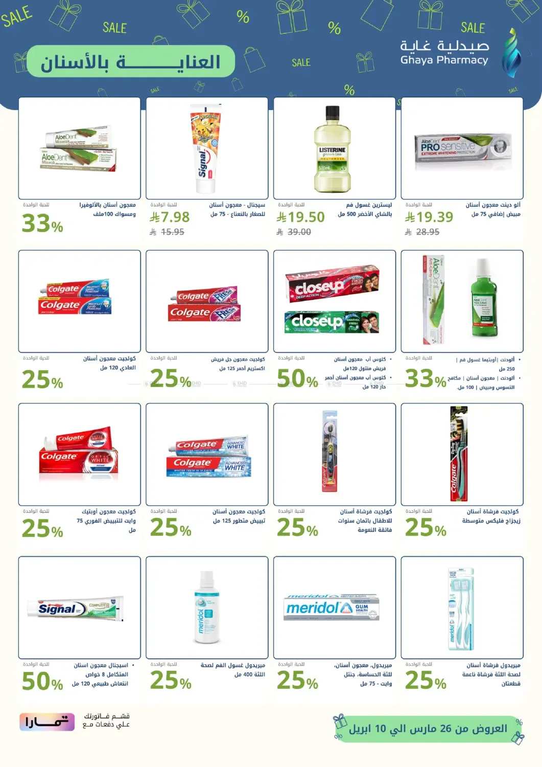 Salary Saver Offers from Ghaya Pharmacy until 10th April - Ghaya Pharmacy KSA Offers & Promotions — page 18