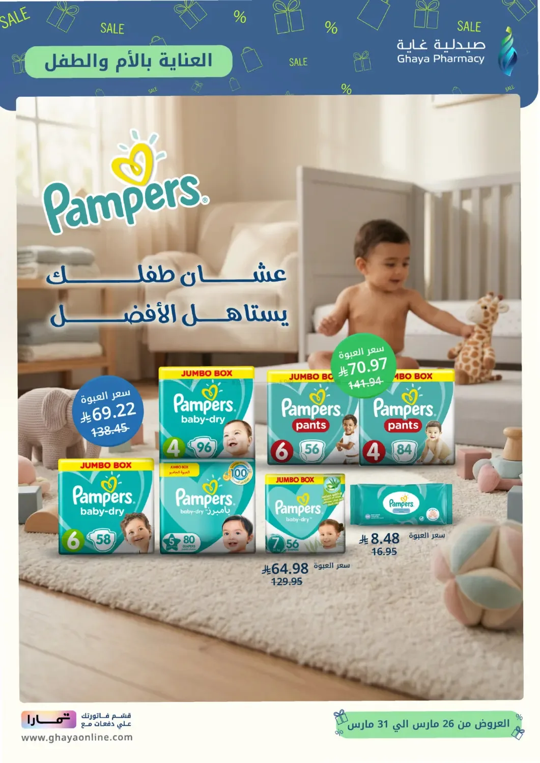 Salary Saver Offers from Ghaya Pharmacy until 10th April - Ghaya Pharmacy KSA Offers & Promotions — page 2