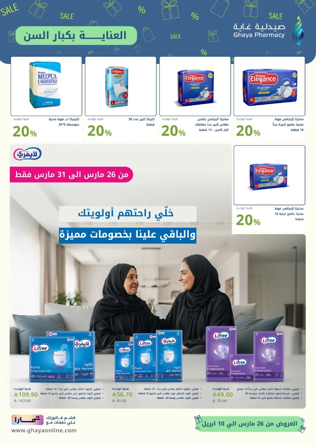 Salary Saver Offers from Ghaya Pharmacy until 10th April - Ghaya Pharmacy KSA Offers & Promotions — page 20