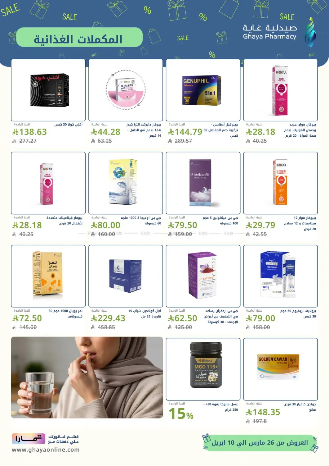 Salary Saver Offers from Ghaya Pharmacy until 10th April - Ghaya Pharmacy KSA Offers & Promotions — page 21