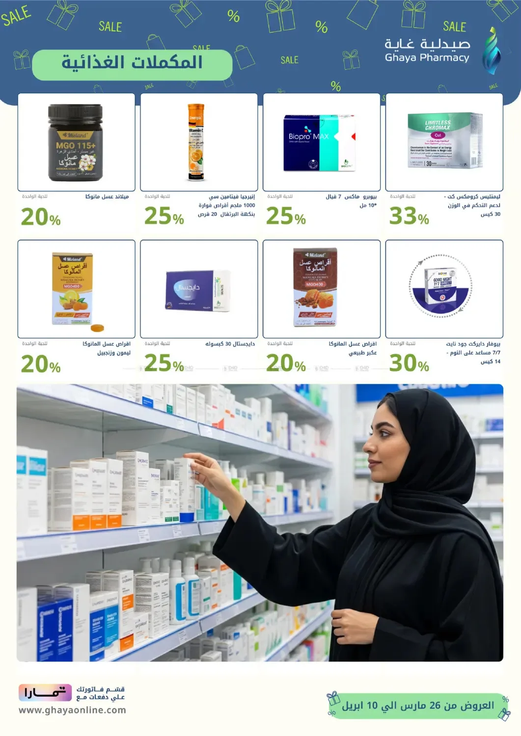 Salary Saver Offers from Ghaya Pharmacy until 10th April - Ghaya Pharmacy KSA Offers & Promotions — page 22