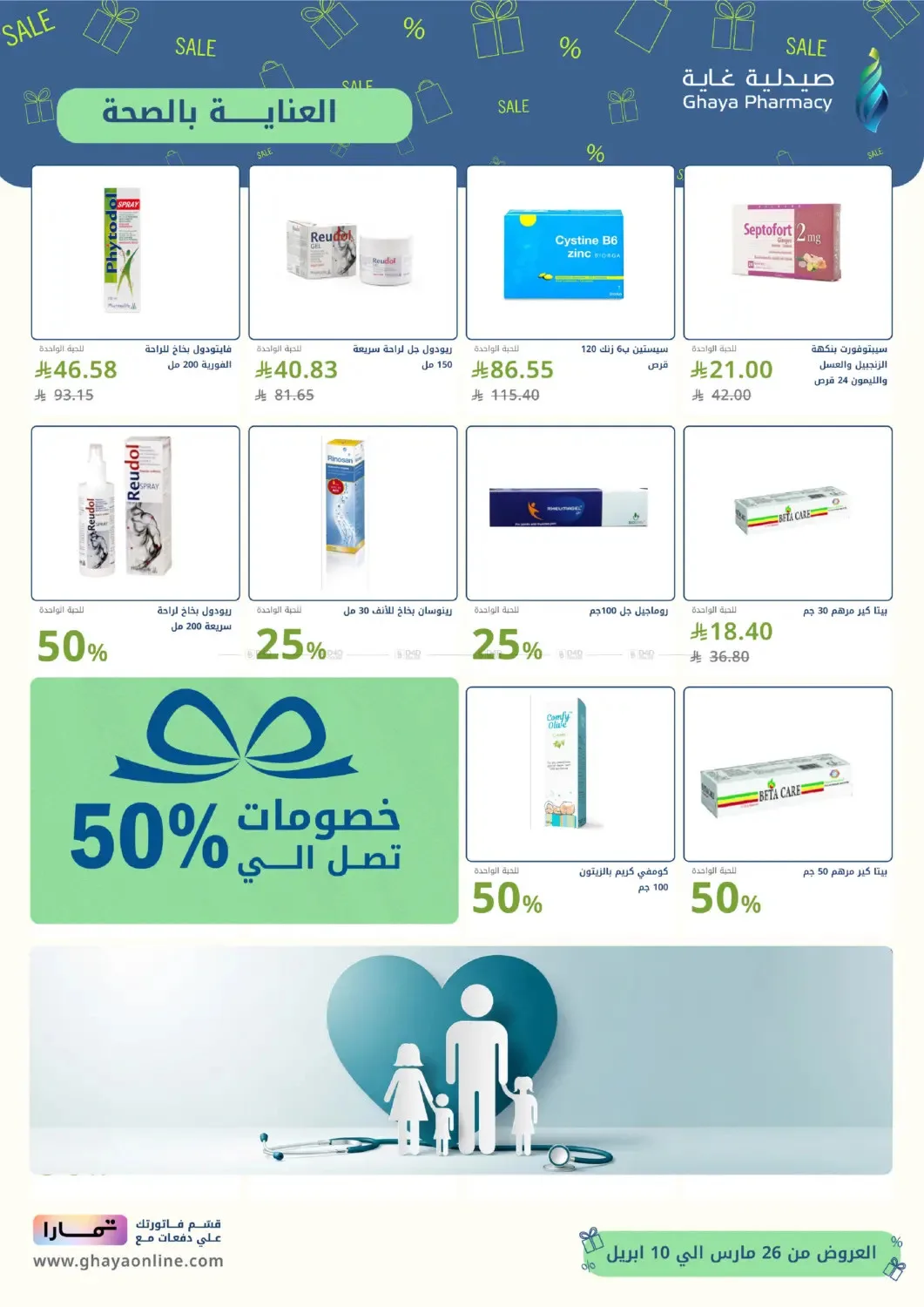 Salary Saver Offers from Ghaya Pharmacy until 10th April - Ghaya Pharmacy KSA Offers & Promotions — page 23