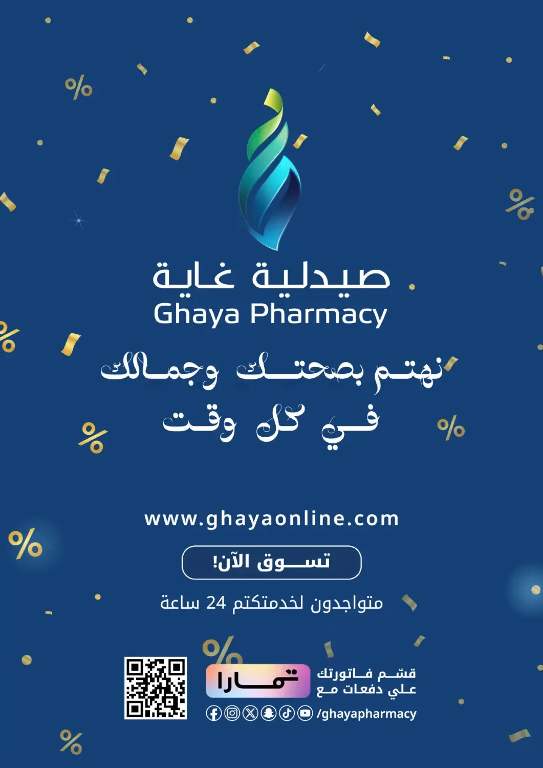 Salary Saver Offers from Ghaya Pharmacy until 10th April - Ghaya Pharmacy KSA Offers & Promotions — page 24